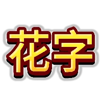 综艺-我看看 太夸张了吧!!